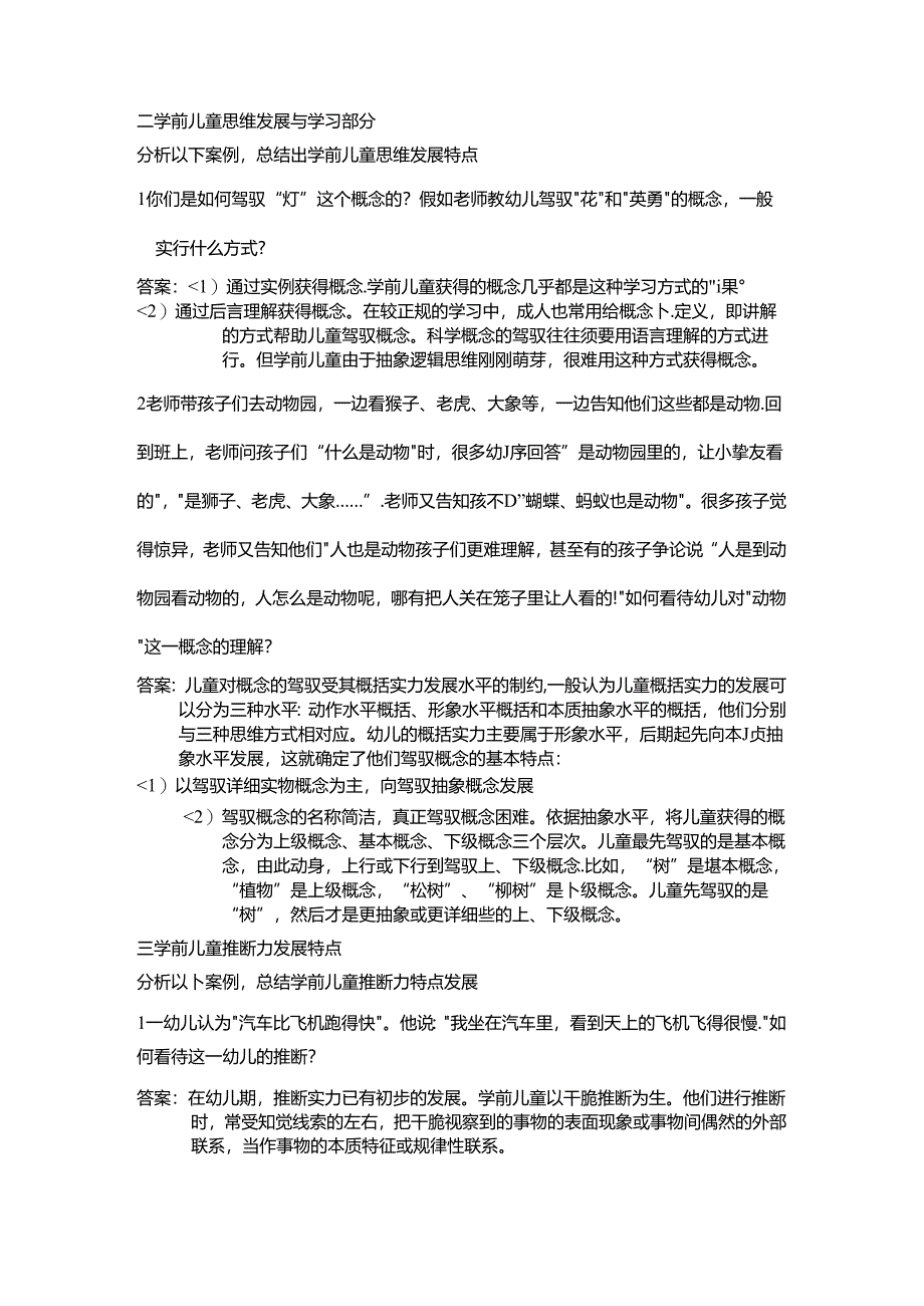 幼儿园教师培训考卷以及答案.docx_第2页