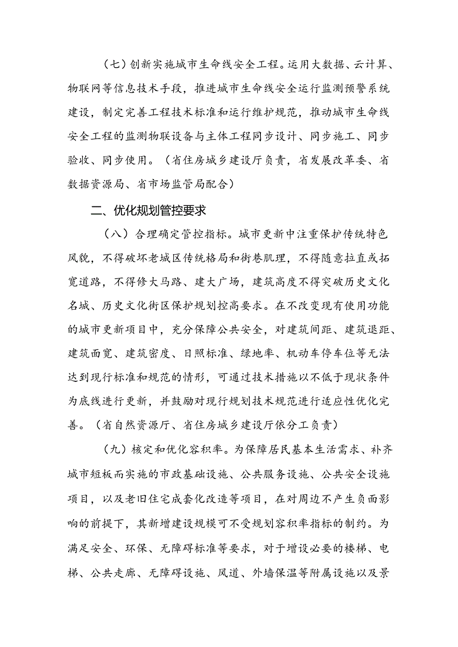 关于推进城市功能品质活力提升行动深入开展城市更新工作的若干措施.docx_第3页