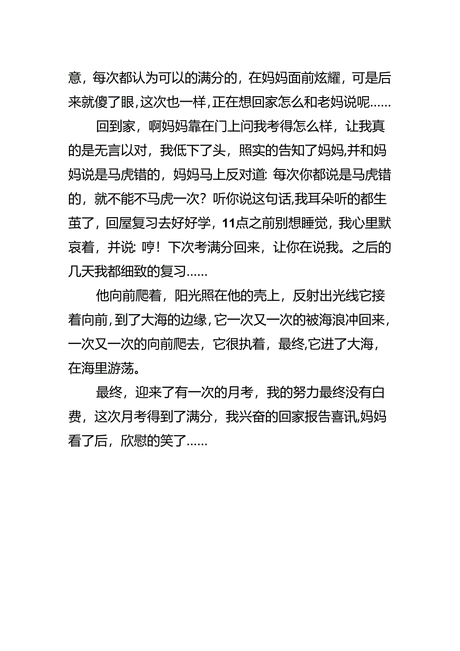 成长需要挫折作文550字.docx_第2页