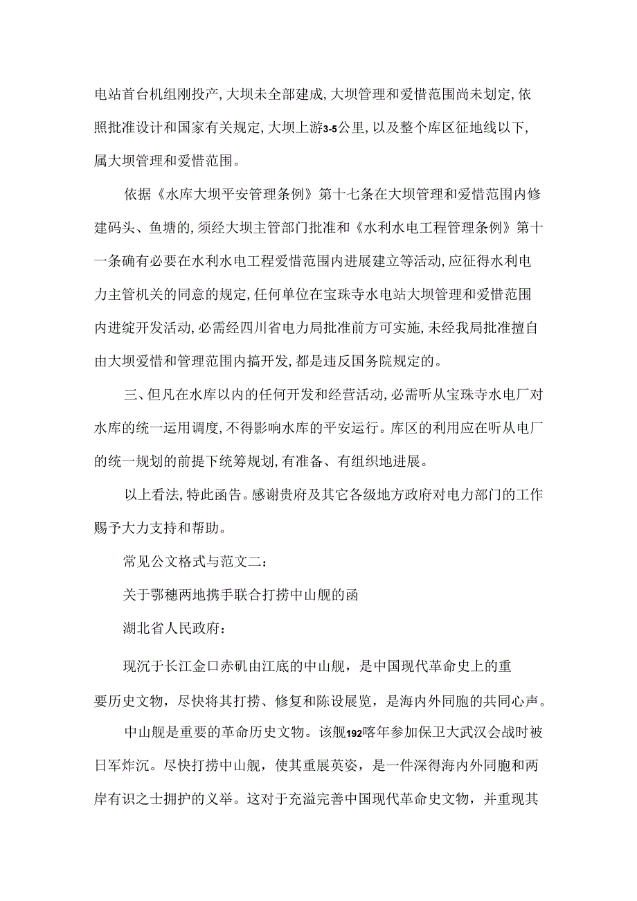 常见公文格式与范文.docx_第3页