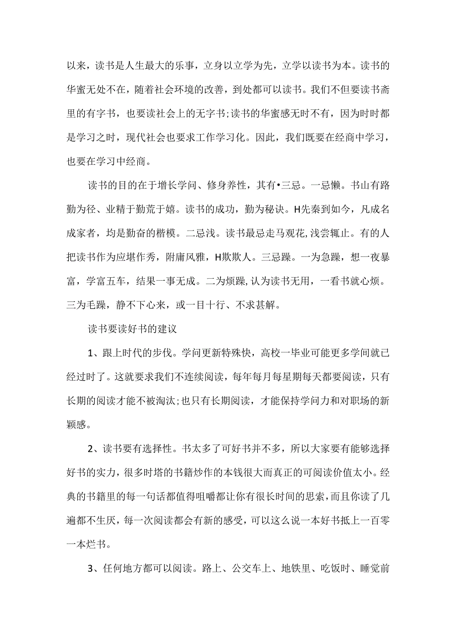 怎样读书才能读好书.docx_第2页