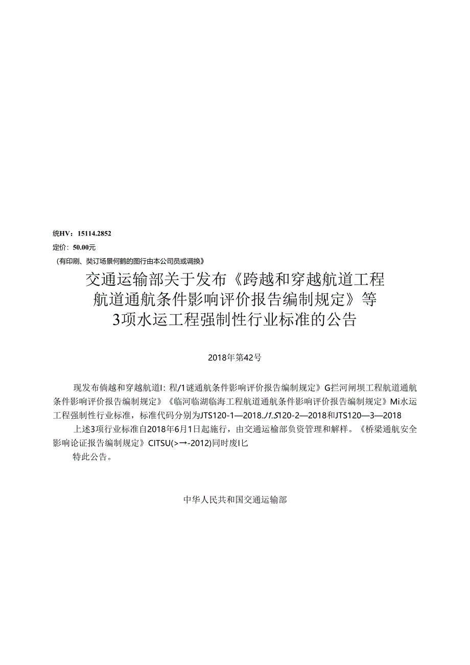 170临河临湖临海工程航道通航条件影响评价报告编制规定,2852,1-1.docx_第3页