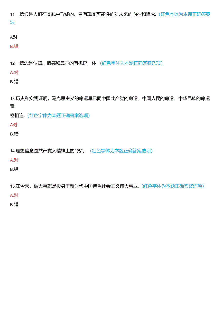 2024秋期国家开放大学专科《思想道德与法治》一平台在线形考(专题检测三)试题及答案.docx_第3页