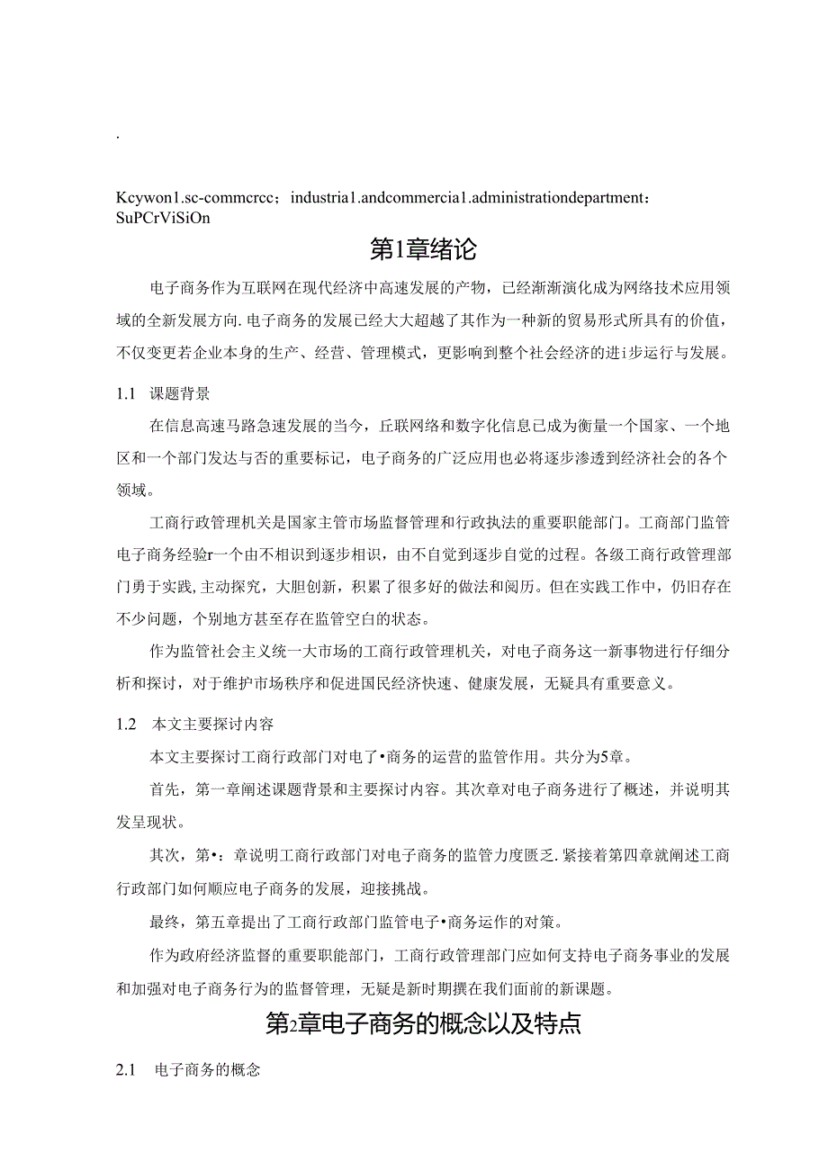 工商行政部门该如何面对电子商务.docx_第3页