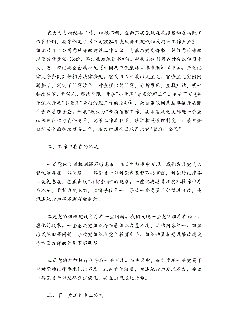 国企党委书记关于2024-2025年抓党建述职报告.docx_第3页