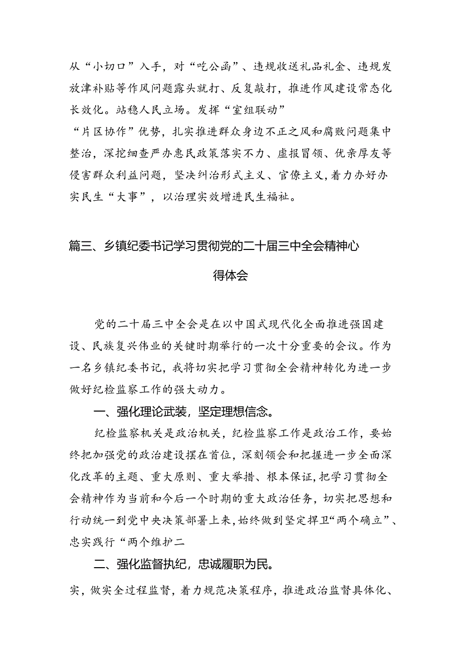 （15篇）派驻纪检监察干部二十届三中全会精神专题学习研讨交流发言材料范文.docx_第2页