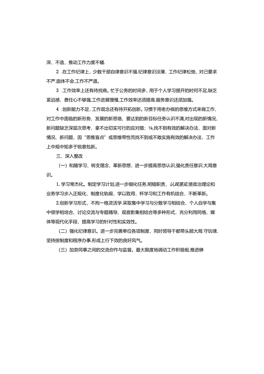 靠企吃企专项整治自查报告.docx_第2页