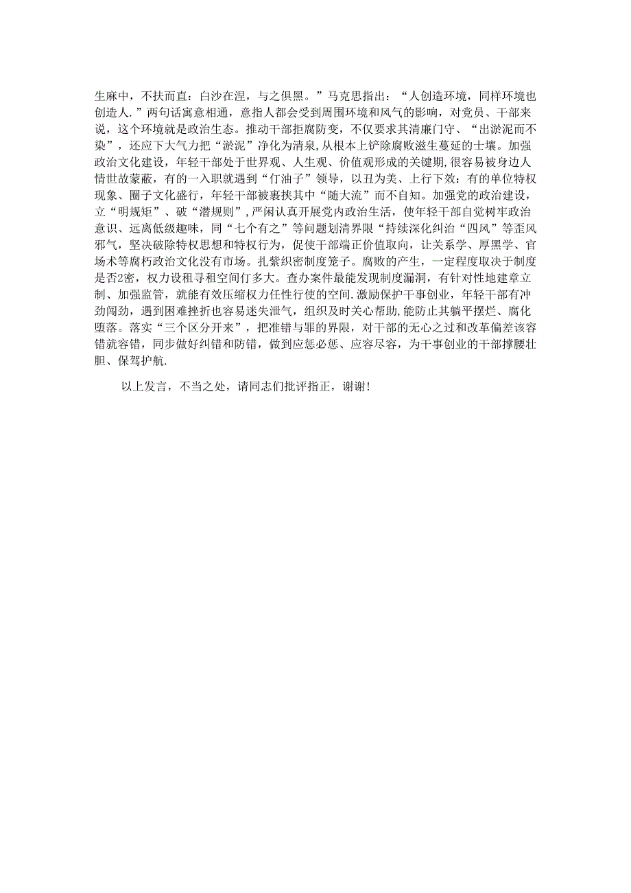 纪委书记在市委理论学习中心组年轻干部队伍建设专题研讨交流会上的发言.docx_第2页