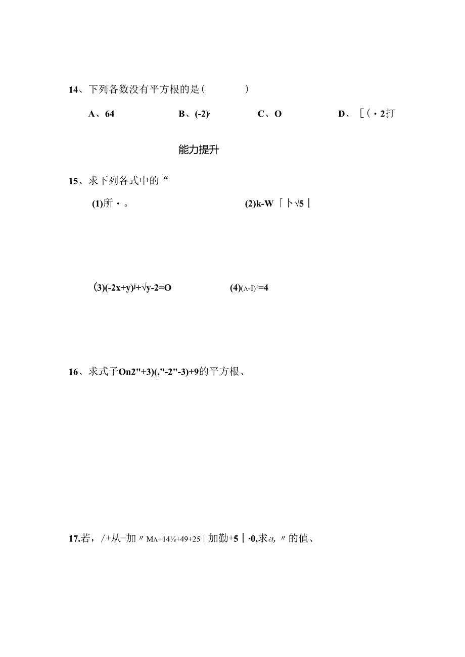 平方根测试题.docx_第2页