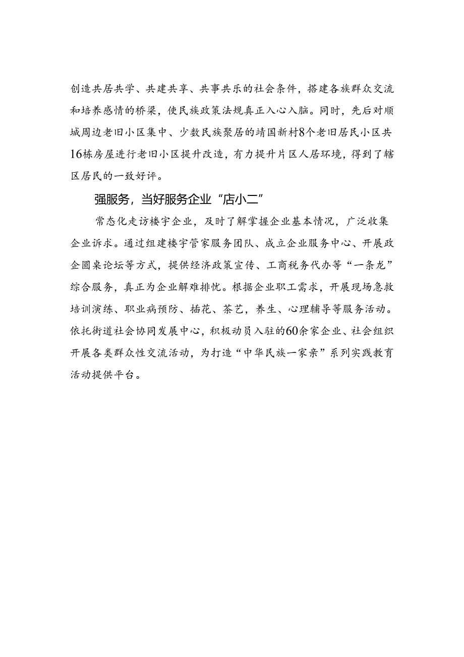 大观街道顺城社区：“党建＋”推进民族团结进步示范社区建设.docx_第2页