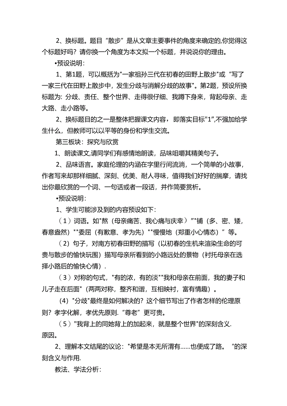 双减背景下的大单元优秀教学设计.docx_第2页