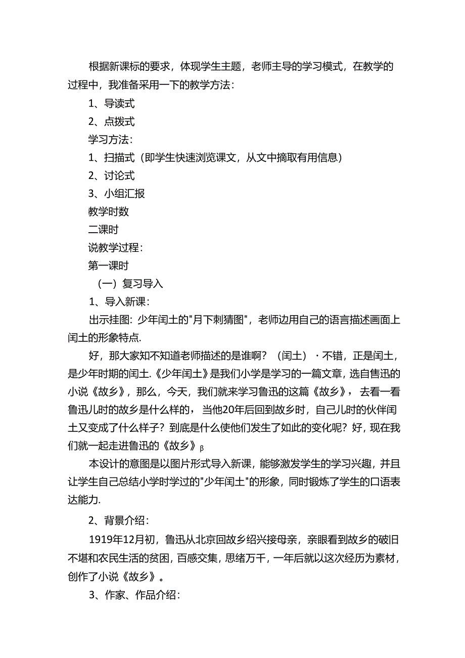 双减背景下的大单元优秀教学设计.docx_第3页