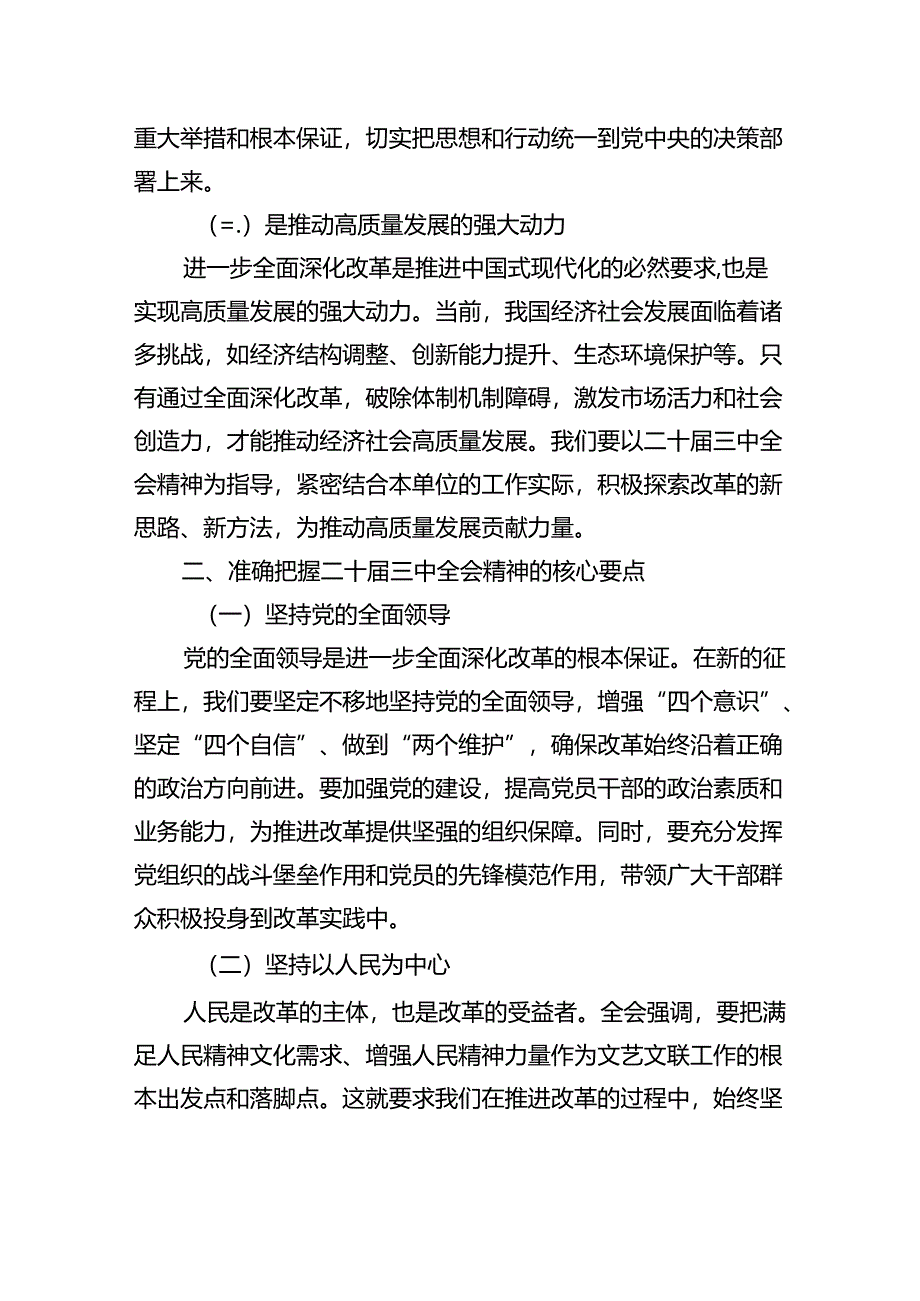 党员领导干部在学习贯彻党的二十届三中全会精神专题读书班上的交流发言汇编（10篇）.docx_第3页