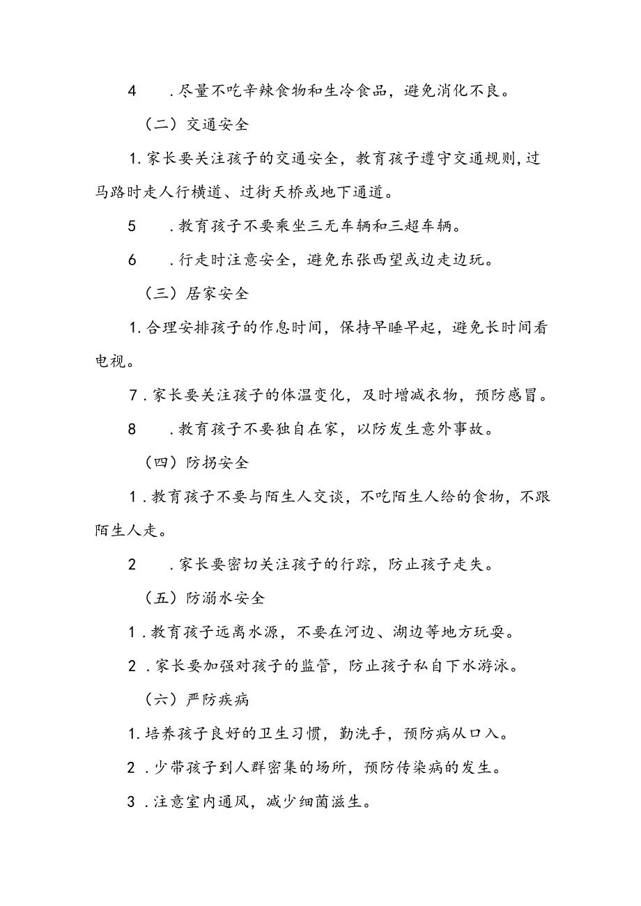 4篇幼儿园2024年国庆节放假通知及安全提醒.docx_第2页