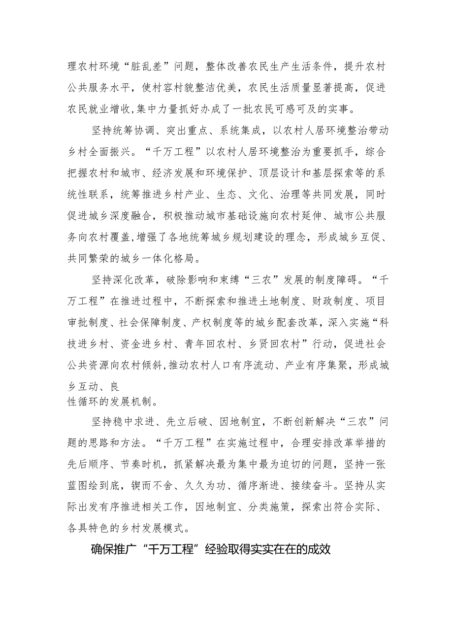 学习运用“千万工程”经验推动乡村全面振兴不断取得新进展.docx_第3页