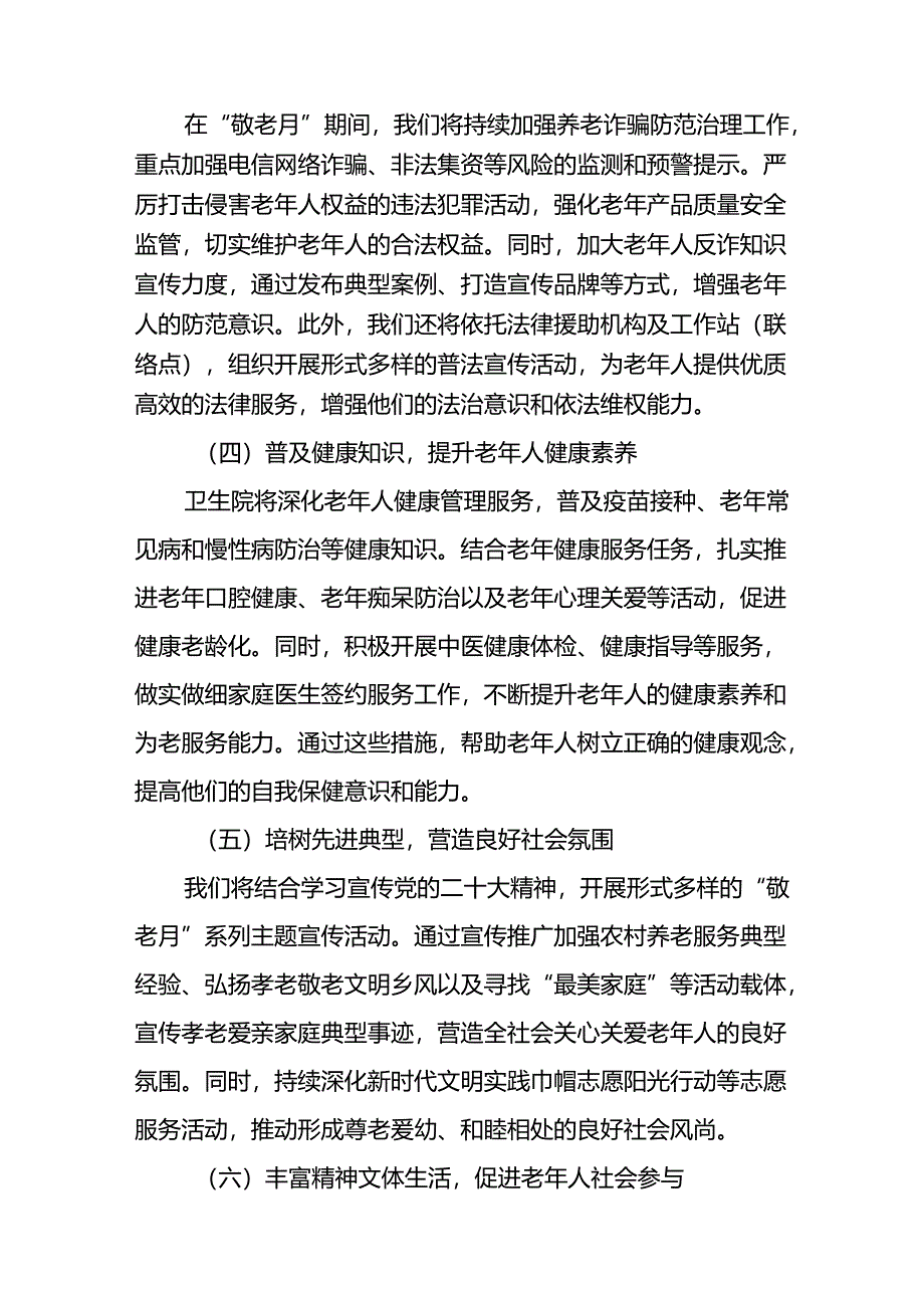 2024年镇关于开展全国“敬老月”活动方案6篇.docx_第3页