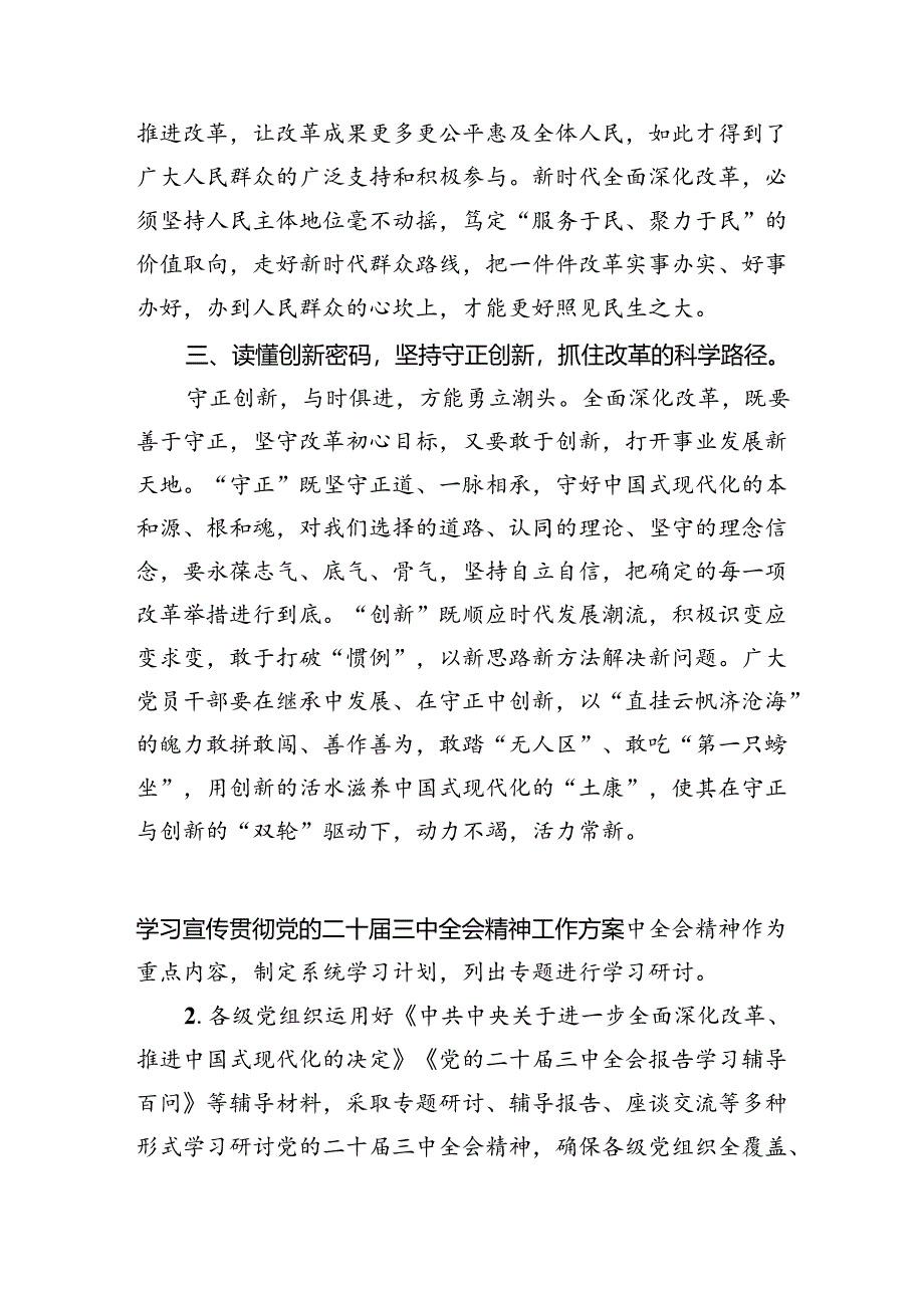 普通党员干部学习党的二十届三中全会精神心得体会（共7篇）.docx_第2页