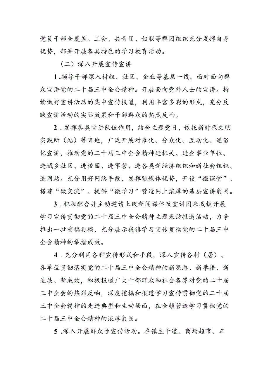 普通党员干部学习党的二十届三中全会精神心得体会（共7篇）.docx_第3页