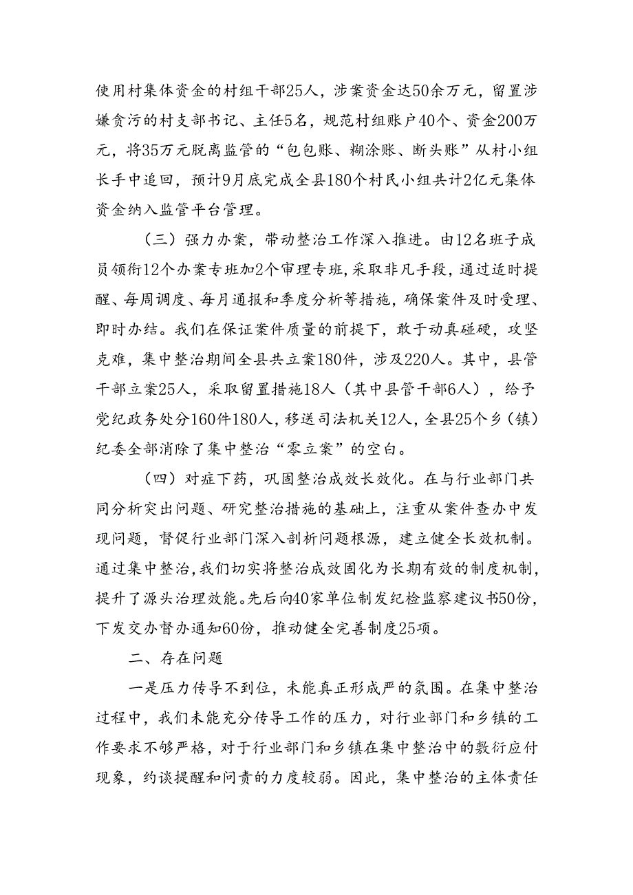 县纪委监委群众身边不正之风和腐败问题集中整治工作情况汇报（2727字）.docx_第2页