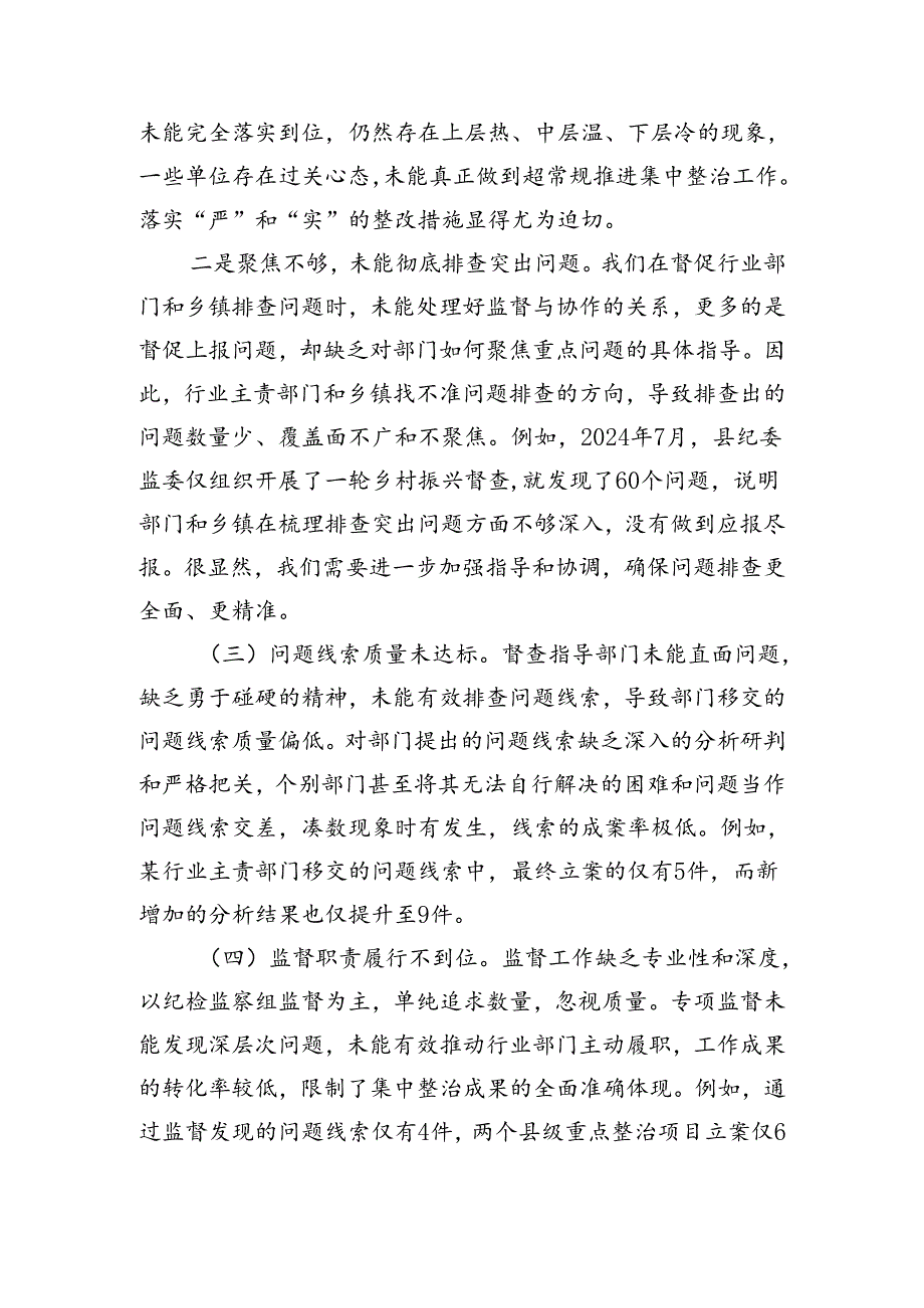 县纪委监委群众身边不正之风和腐败问题集中整治工作情况汇报（2727字）.docx_第3页