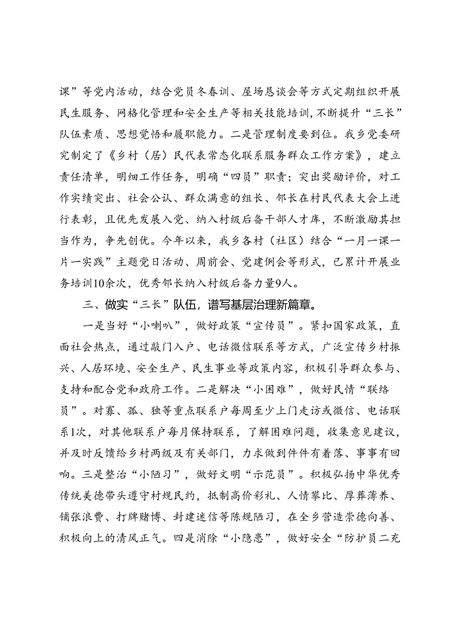 党建引领基层治理交流发言：扎实建设“三长”队伍 描绘基层治理新蓝图.docx_第2页