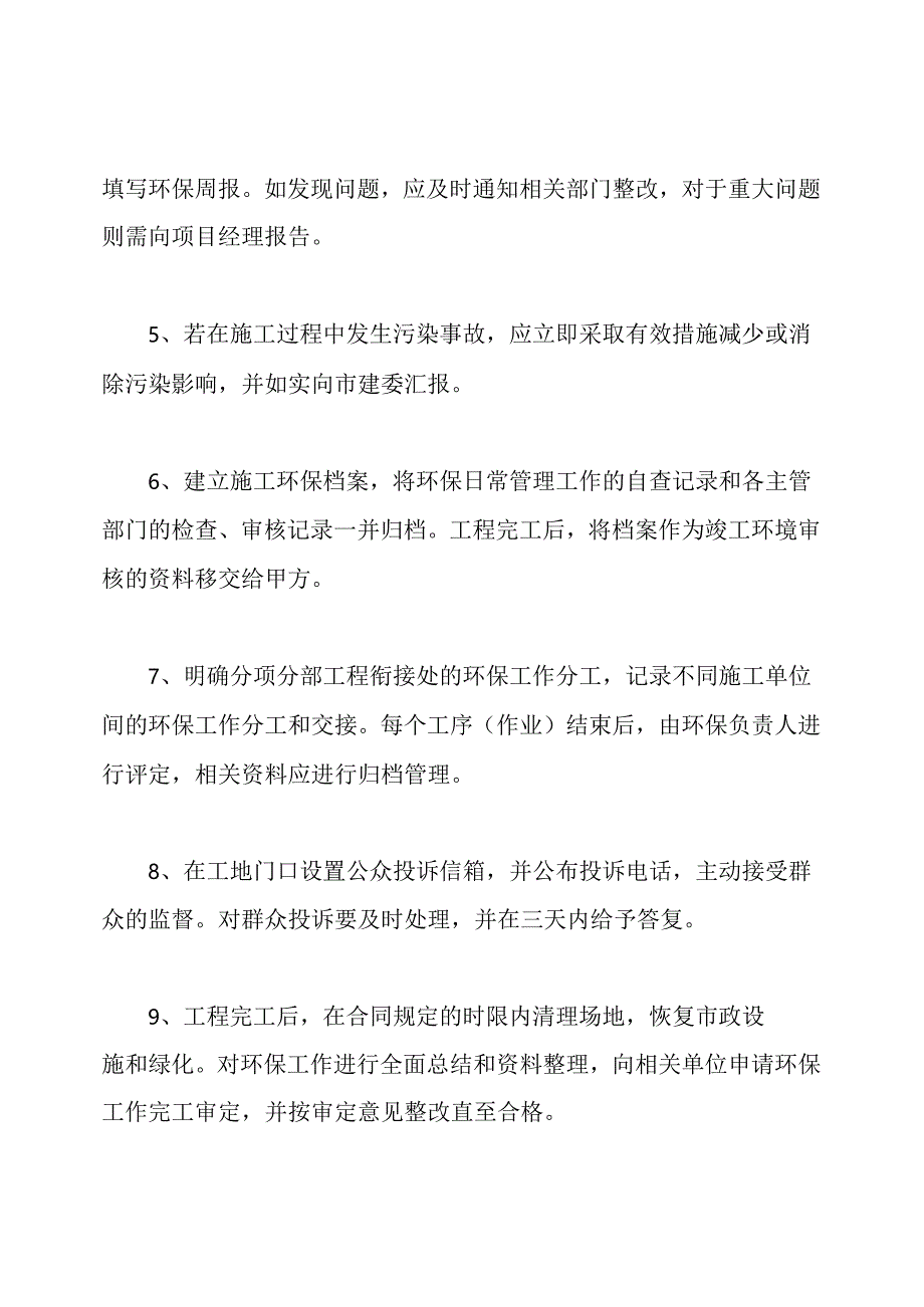 环境保护、成本控制措施.docx_第2页