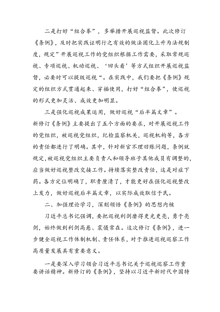 乡镇党员干部学习中国共产党巡视工作条例个人心得体会 （7份）.docx_第2页