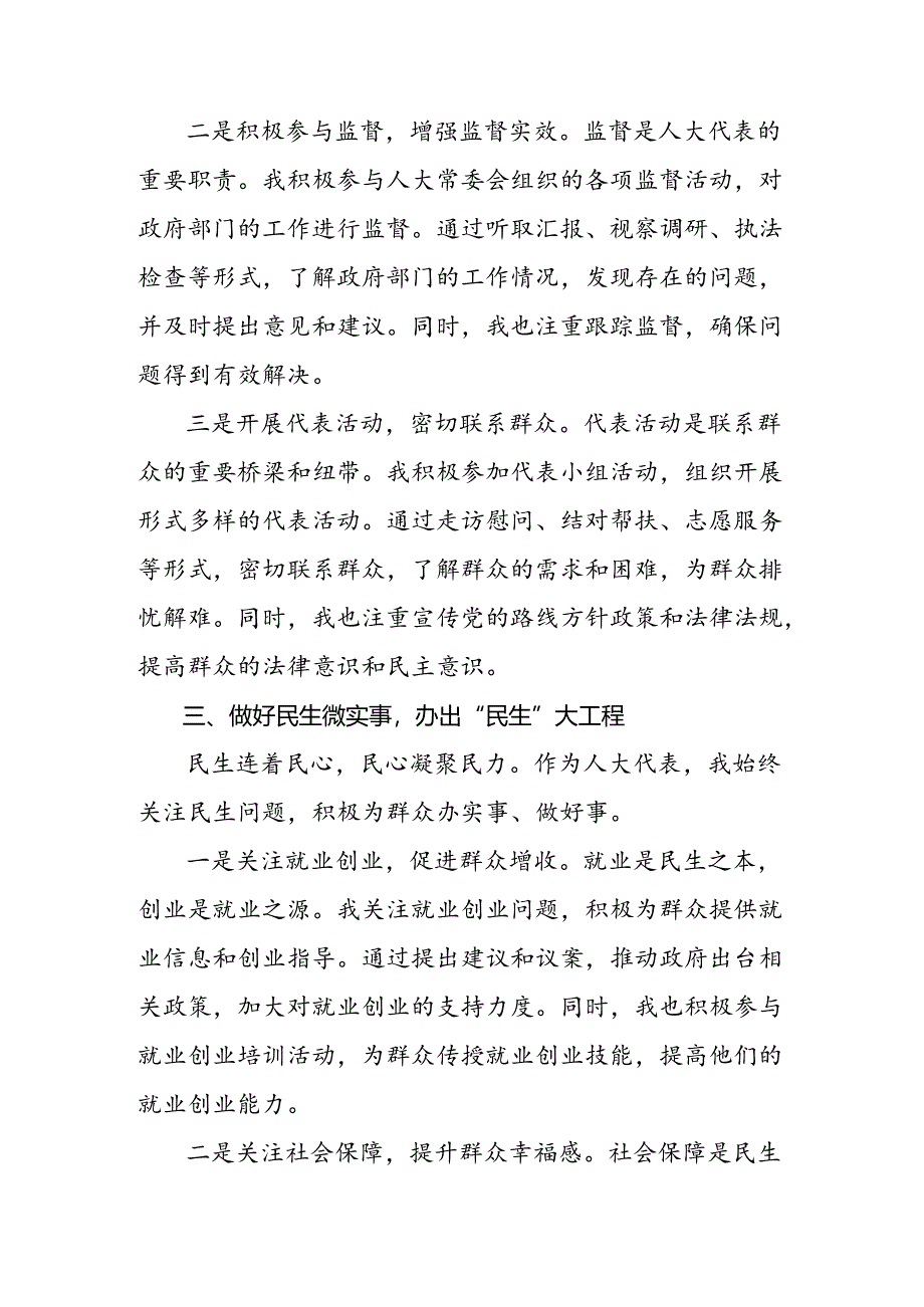 关于学习2024年在庆祝全国人民代表大会成立70周年大会上的讲话的研讨交流材料七篇.docx_第3页