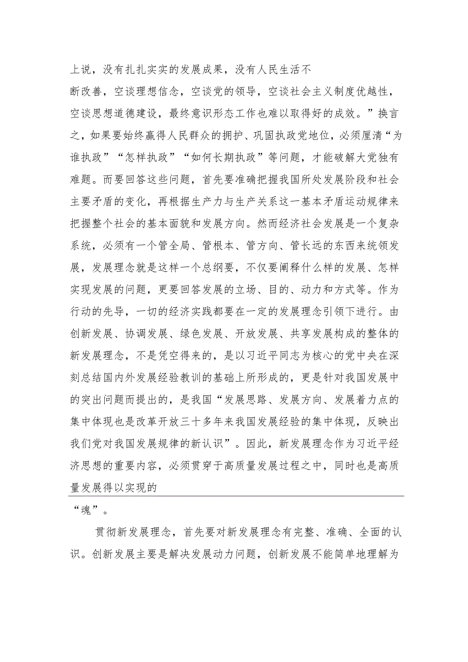 在政府党组理论学习中心组“加快发展新质生产力+推进经济高质量发展”专题学习会上的辅导报告.docx_第2页