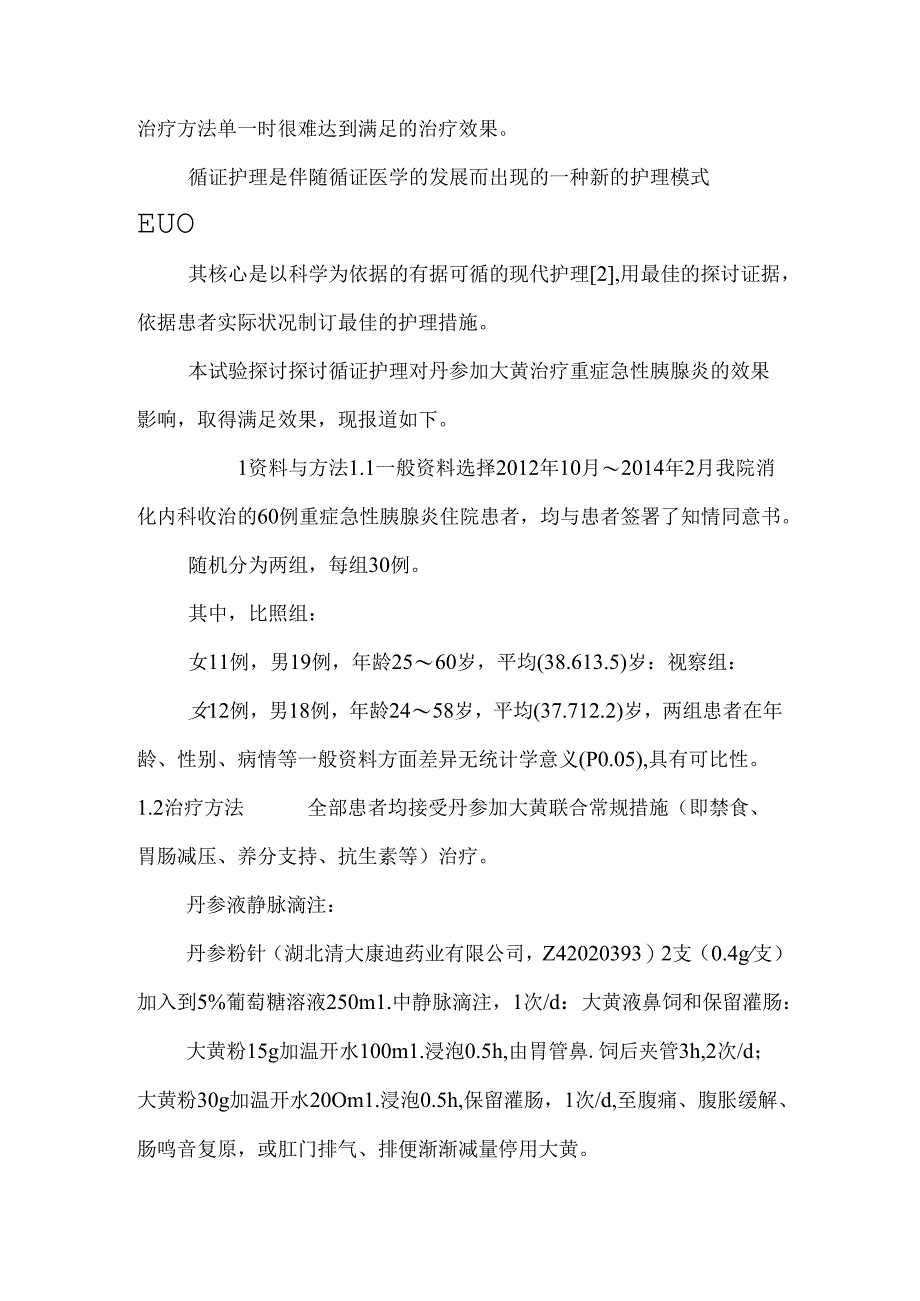 循证护理对丹参与大黄治疗重症急性胰腺炎的效果影响.docx_第3页