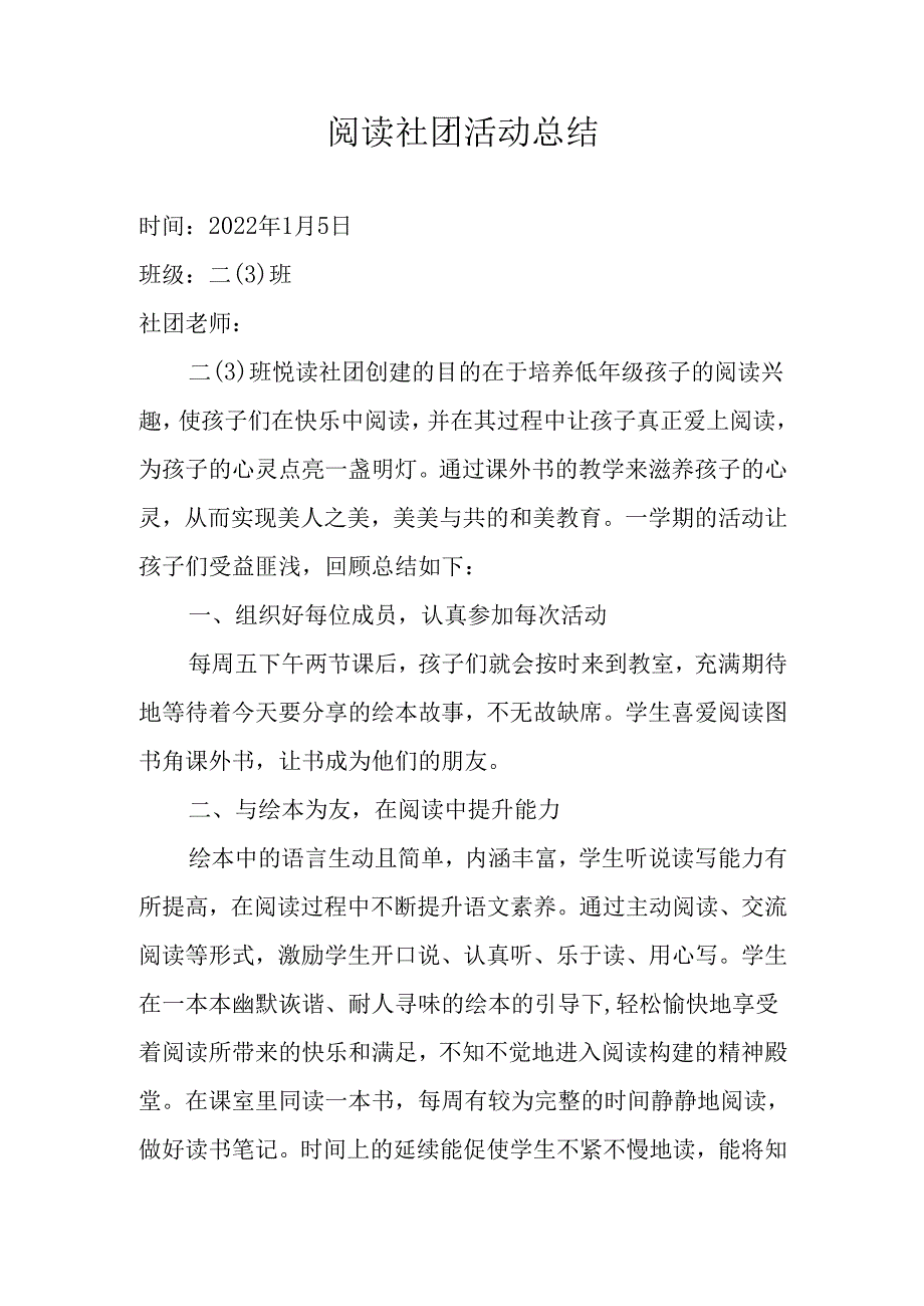 悦读社团活动总结.docx_第1页