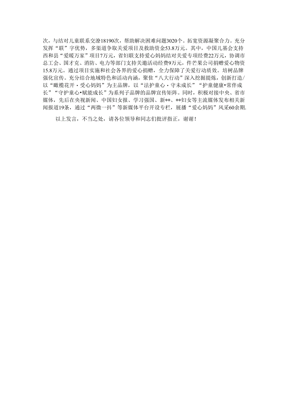 在2024年全省加强农村留守儿童和困境儿童关爱服务工作座谈会上的汇报发言.docx_第2页