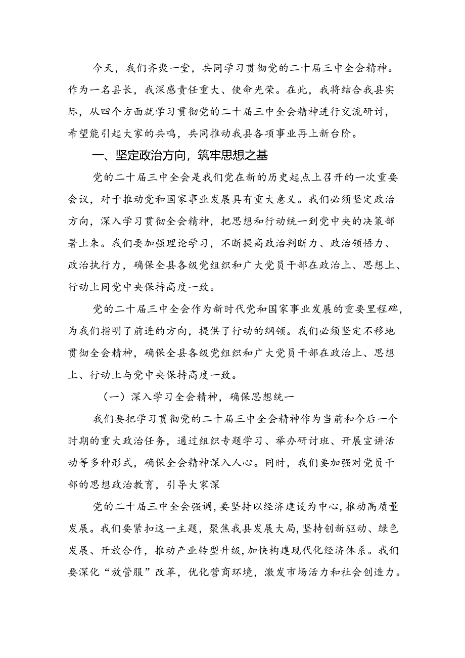 （9篇）支部党员学习贯彻党的二十届三中全会精神心得体会（详细版）.docx_第2页