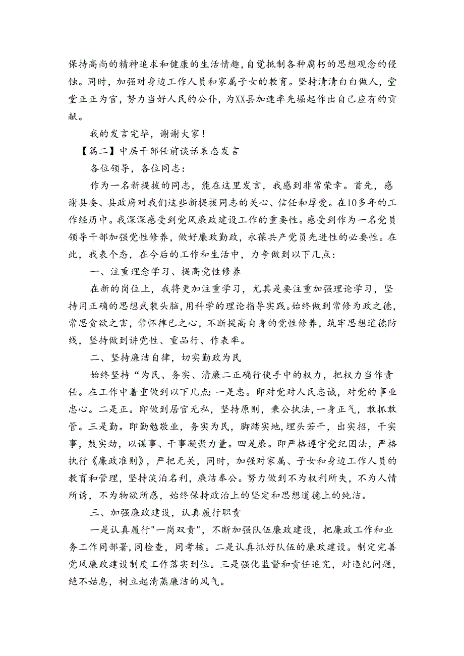 中层干部任前谈话表态发言【6篇】.docx_第2页