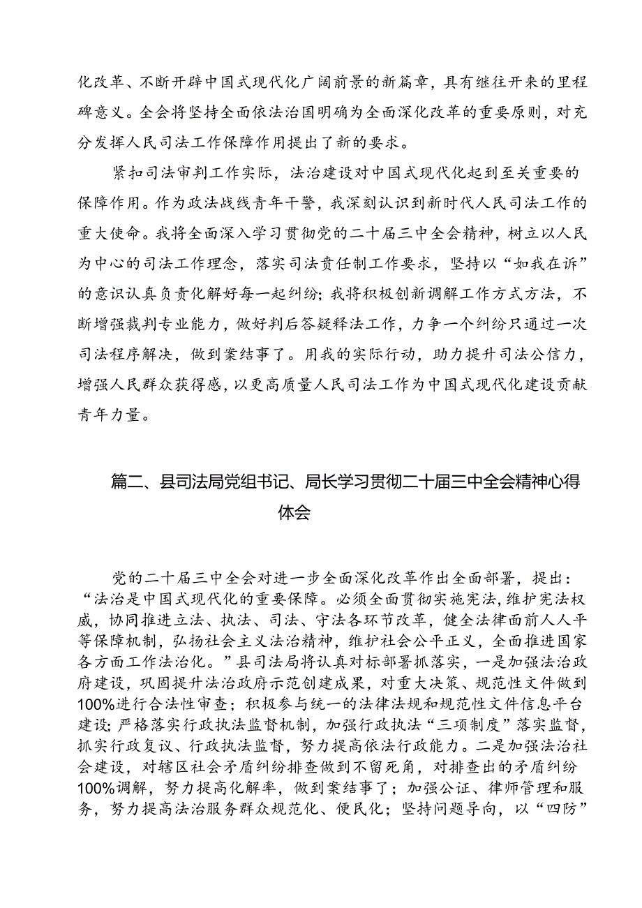 （13篇）青年干警学习贯彻党的二十届三中全会精神心得体会优选.docx_第2页