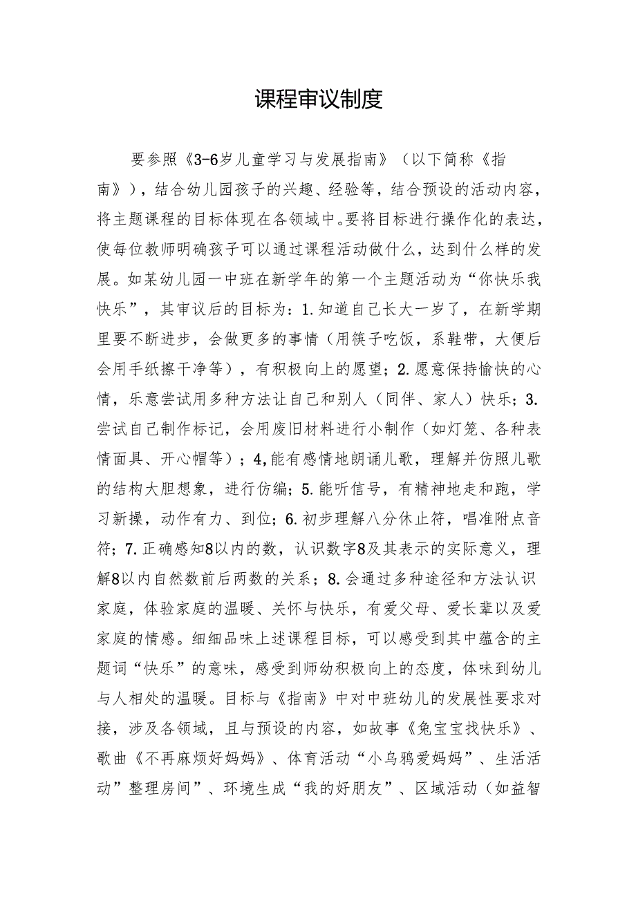 课程审议制度.docx_第1页