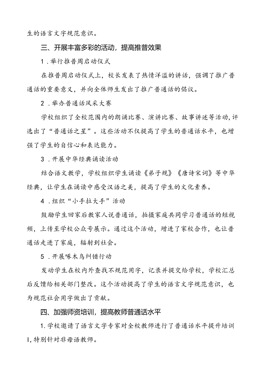 2024年学校开展推广普通话宣传周活动工作总结四篇.docx_第2页