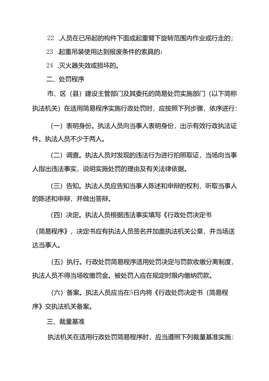 实施建设工程施工安全行政处罚简易程序（征.docx_第3页