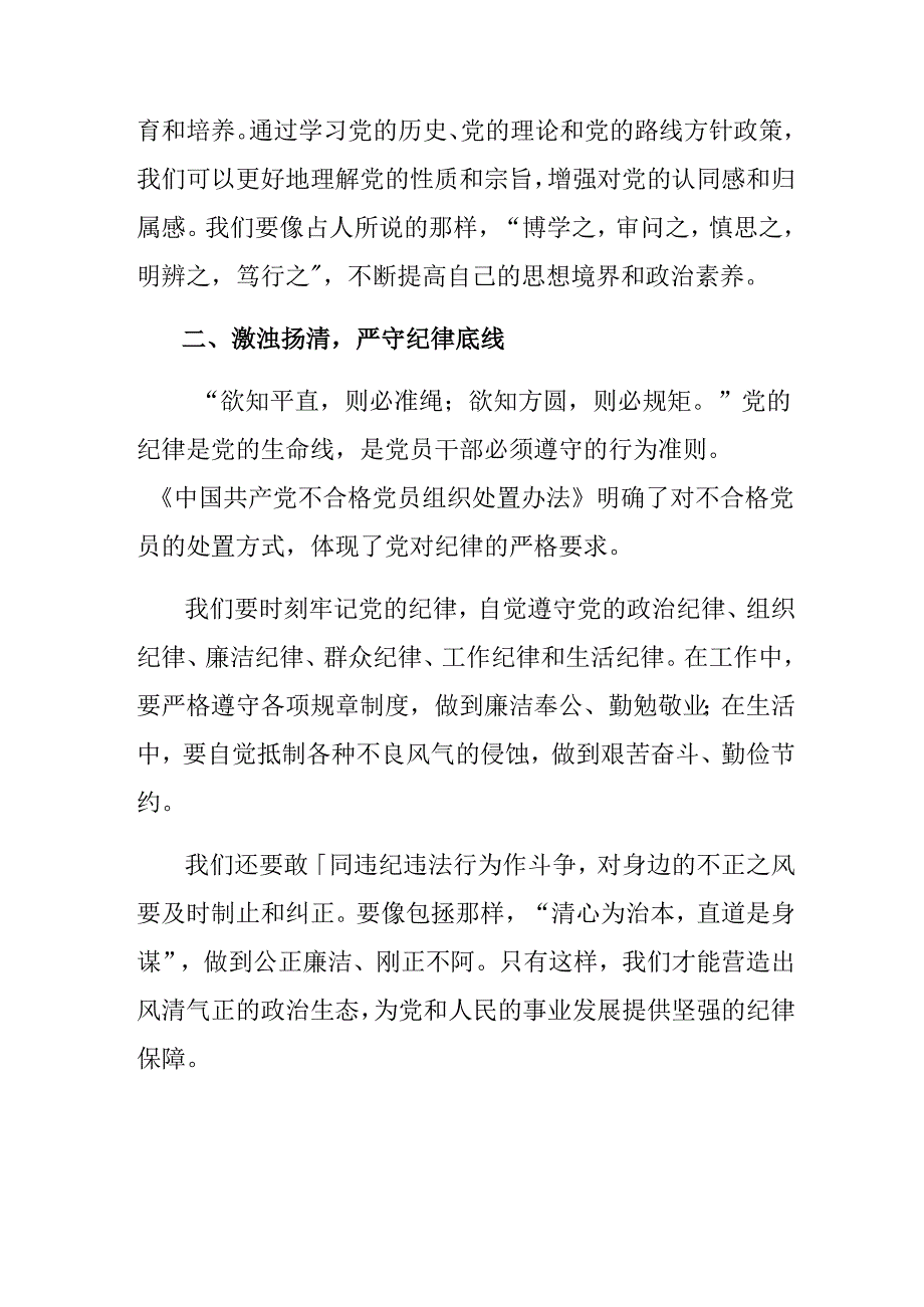 8篇汇编2024年《中国共产党不合格党员组织处置办法》研讨发言提纲.docx_第2页