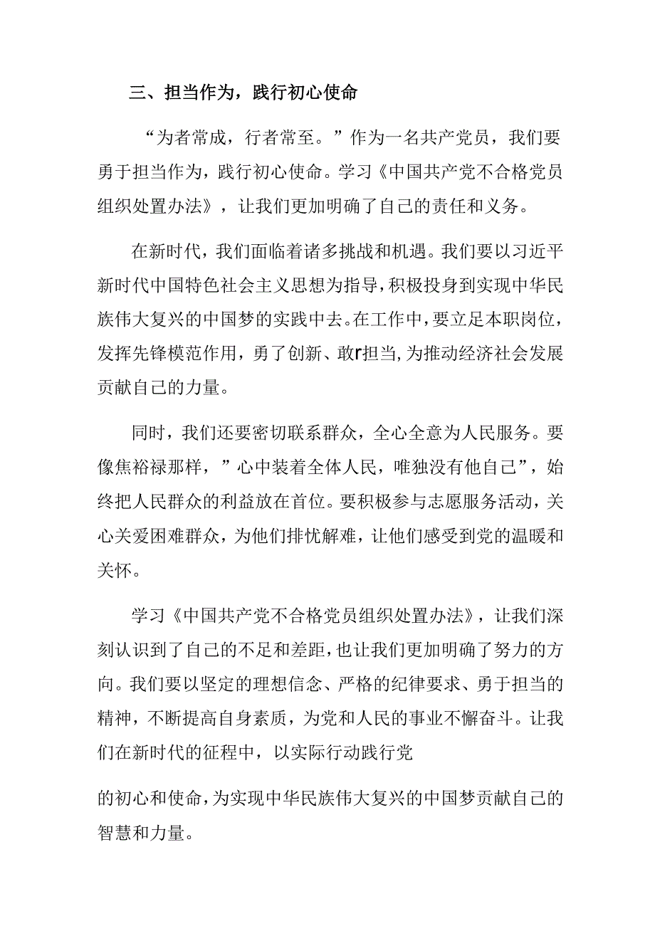 8篇汇编2024年《中国共产党不合格党员组织处置办法》研讨发言提纲.docx_第3页