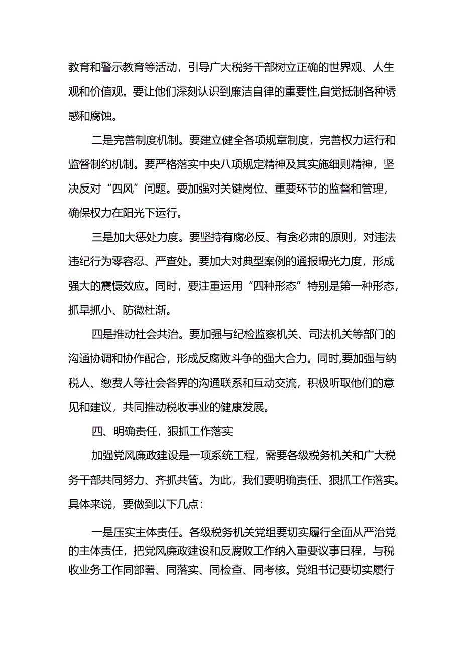 某税务局局长在警示教育大会上的讲话.docx_第3页