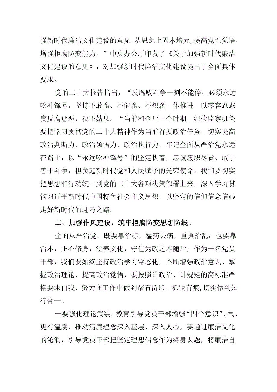 专题党课——全面从严治党廉政党课讲稿六篇（最新版）.docx_第2页