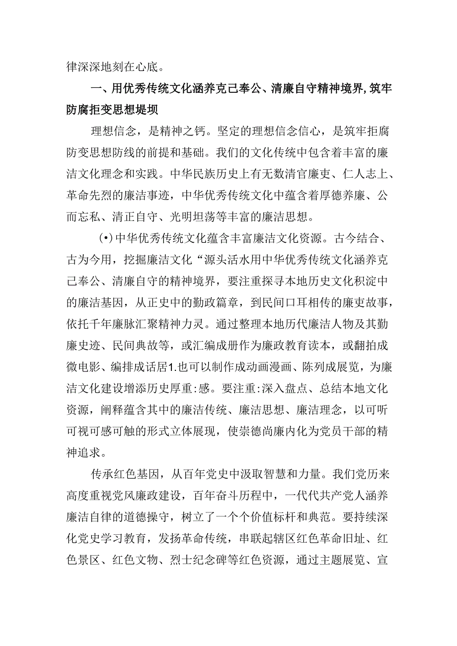 专题党课——全面从严治党廉政党课讲稿六篇（最新版）.docx_第3页