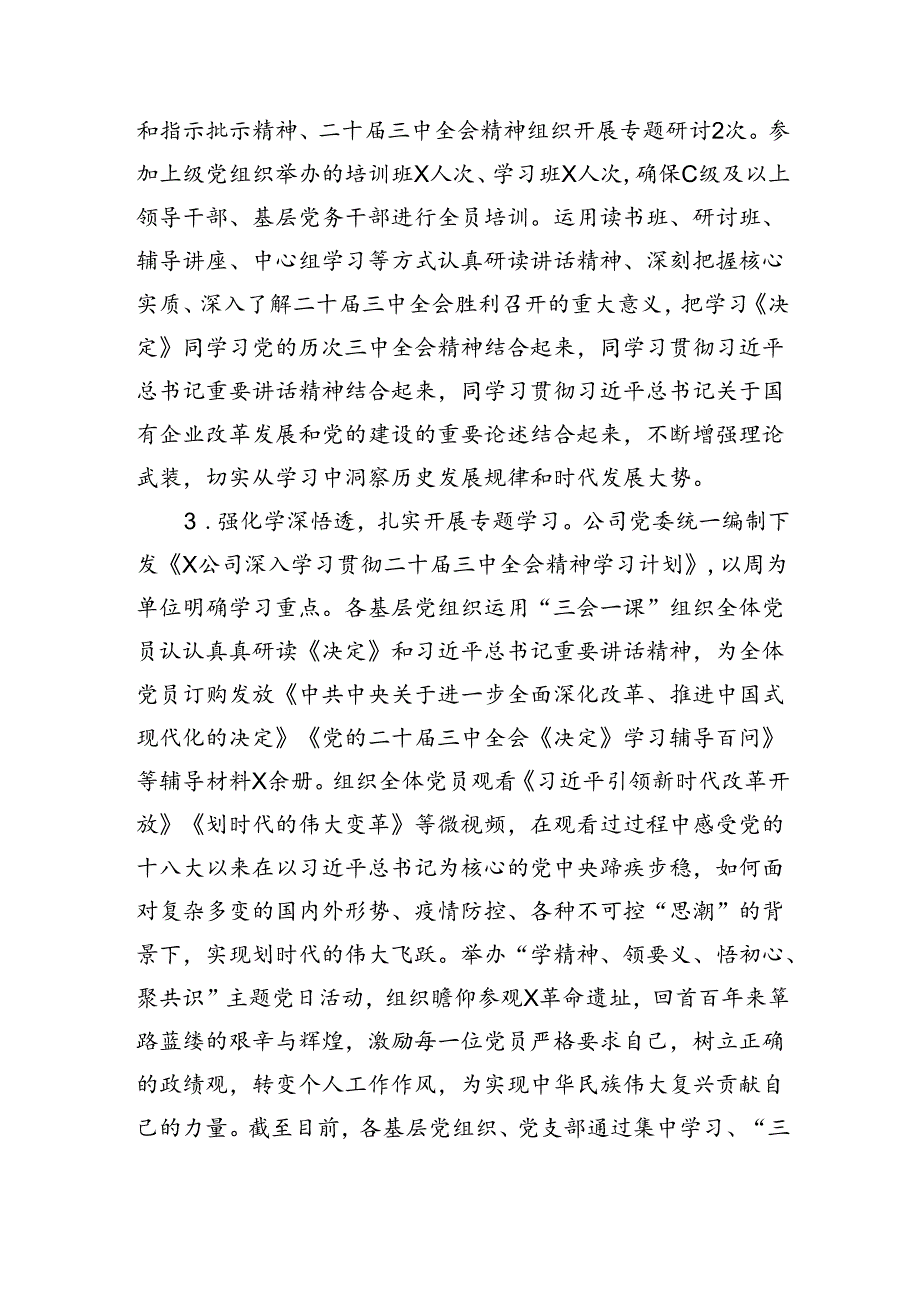 X公司党委学习贯彻落实二十届三中全会精神情况的总结.docx_第2页