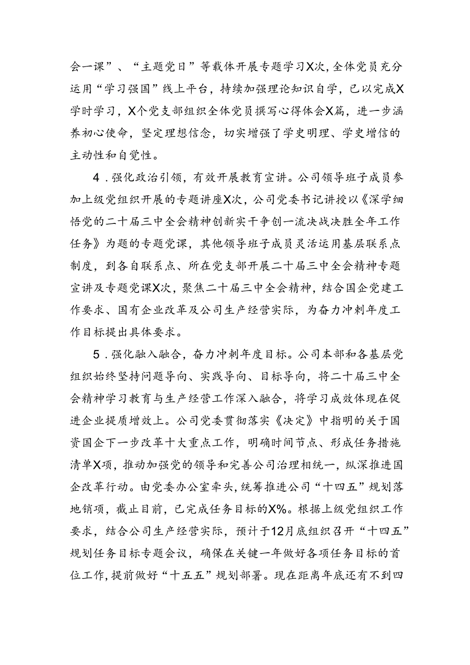 X公司党委学习贯彻落实二十届三中全会精神情况的总结.docx_第3页