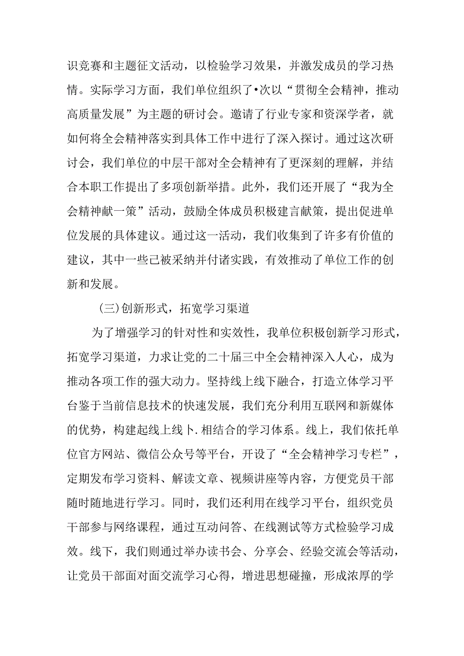 党的二十届三中全会阶段工作总结附亮点与成效.docx_第3页