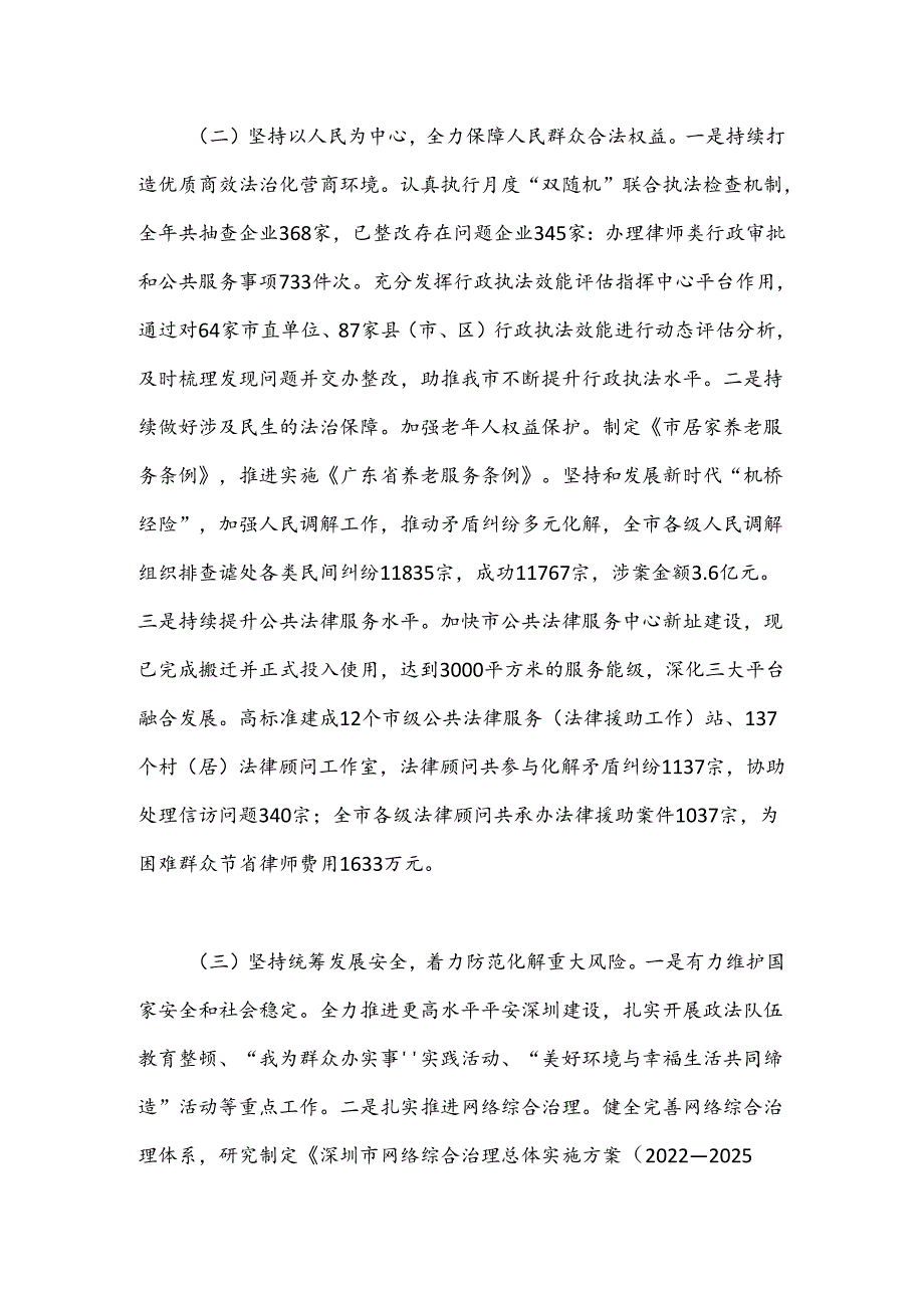 市司法局工作情况报告.docx_第2页