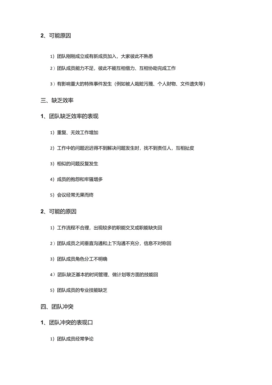 【团队建设】失败的团队建设-常见问题.docx_第3页