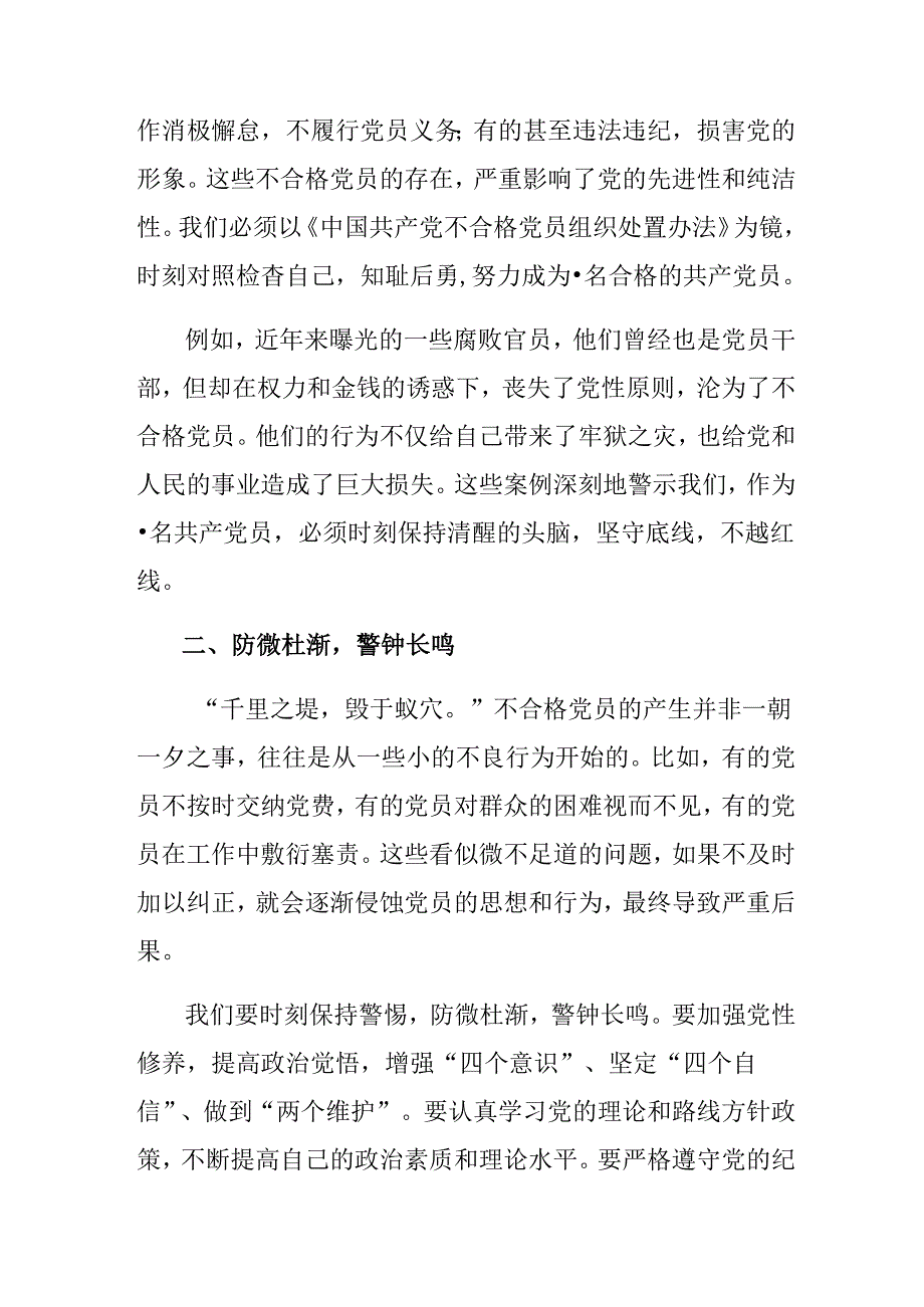 专题学习2024年不合格党员组织处置办法的讲话提纲.docx_第2页