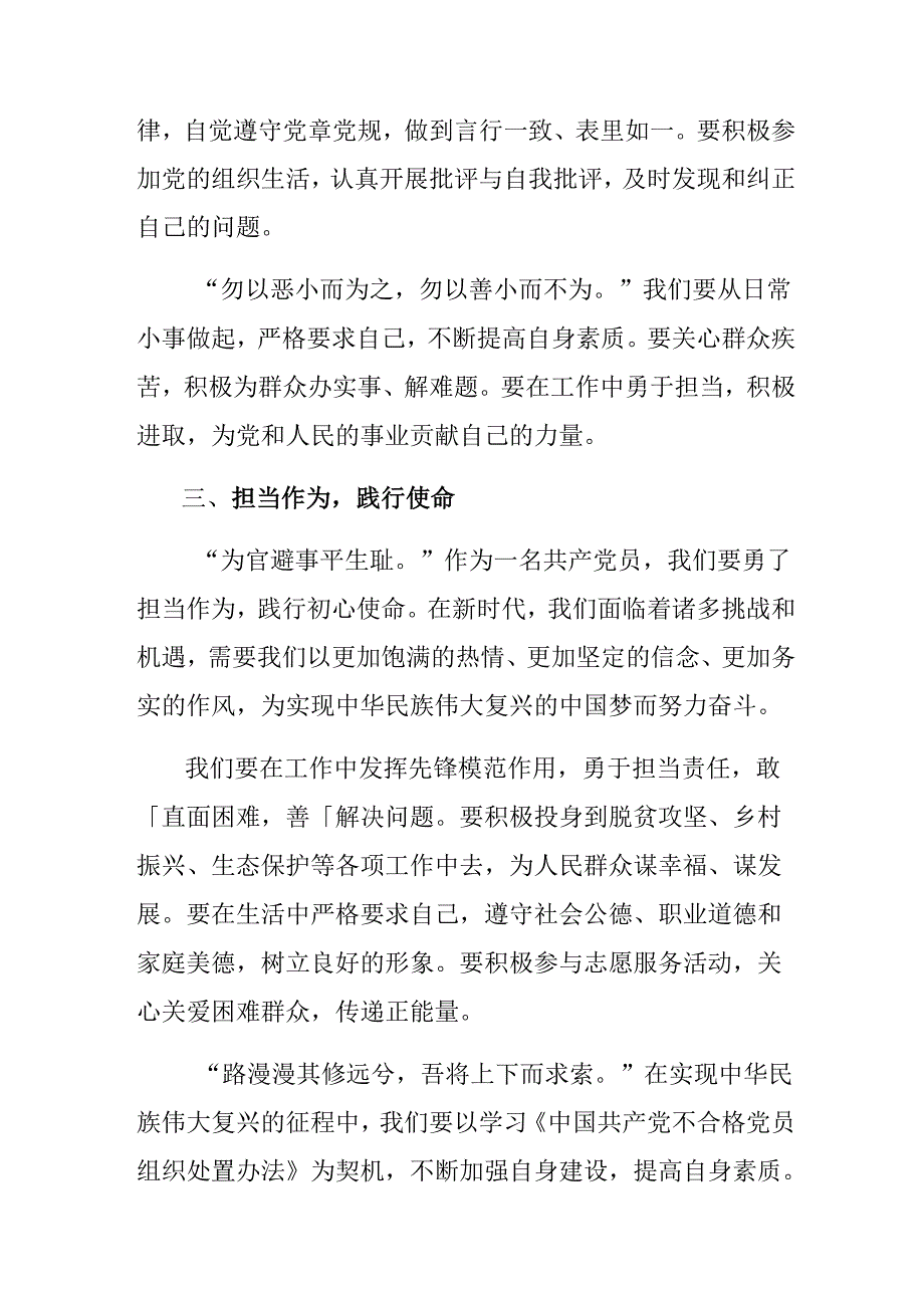 专题学习2024年不合格党员组织处置办法的讲话提纲.docx_第3页